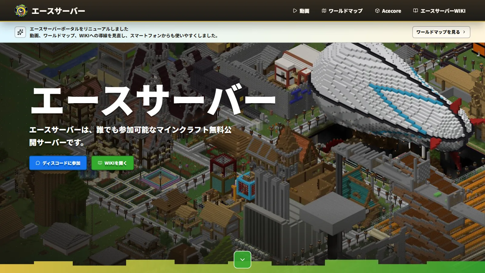 Minecraftの街並みを背景にしたエースサーバーポータルのトップページ